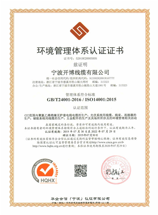 GB24001-ISO14001-环境管理体系-中文