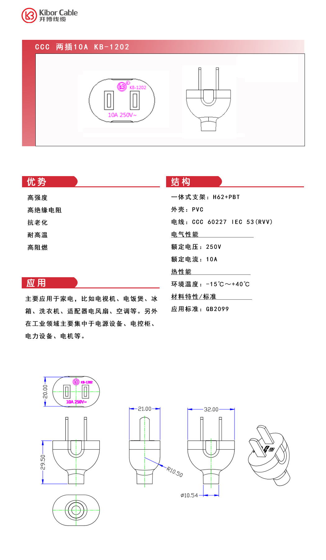 CCC 两插10A KB-1202.jpg