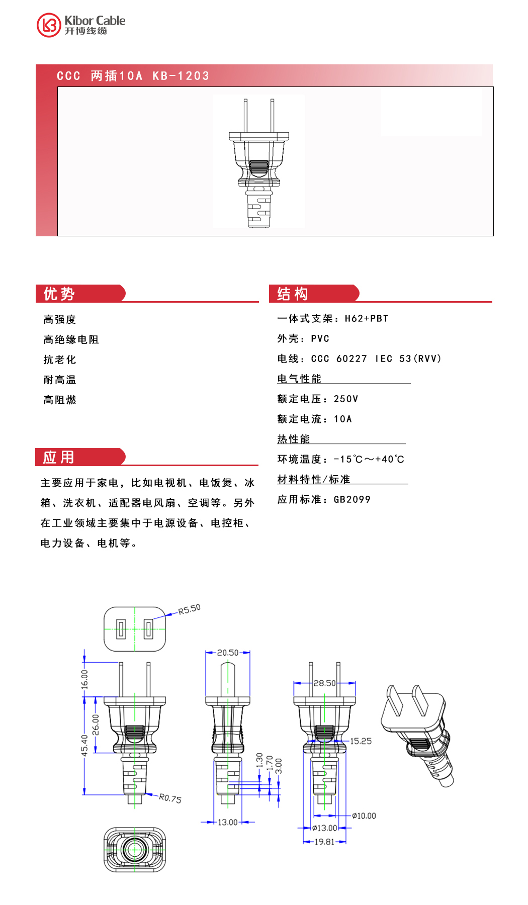 CCC 两插10A KB-1203.jpg