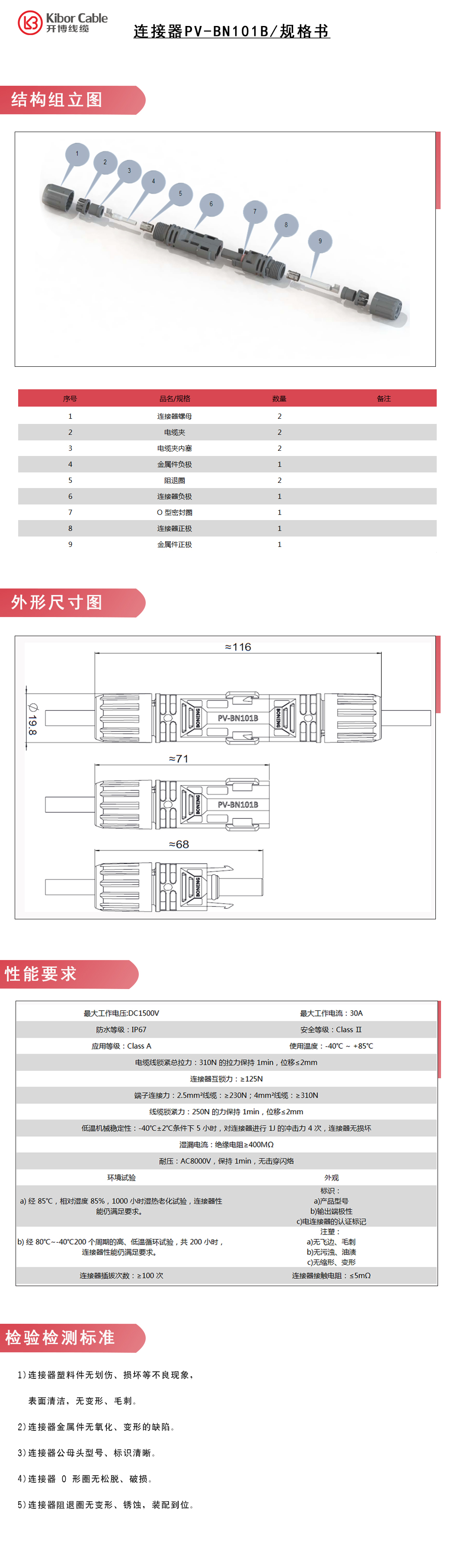 PV-BN101B规格书(1).jpg
