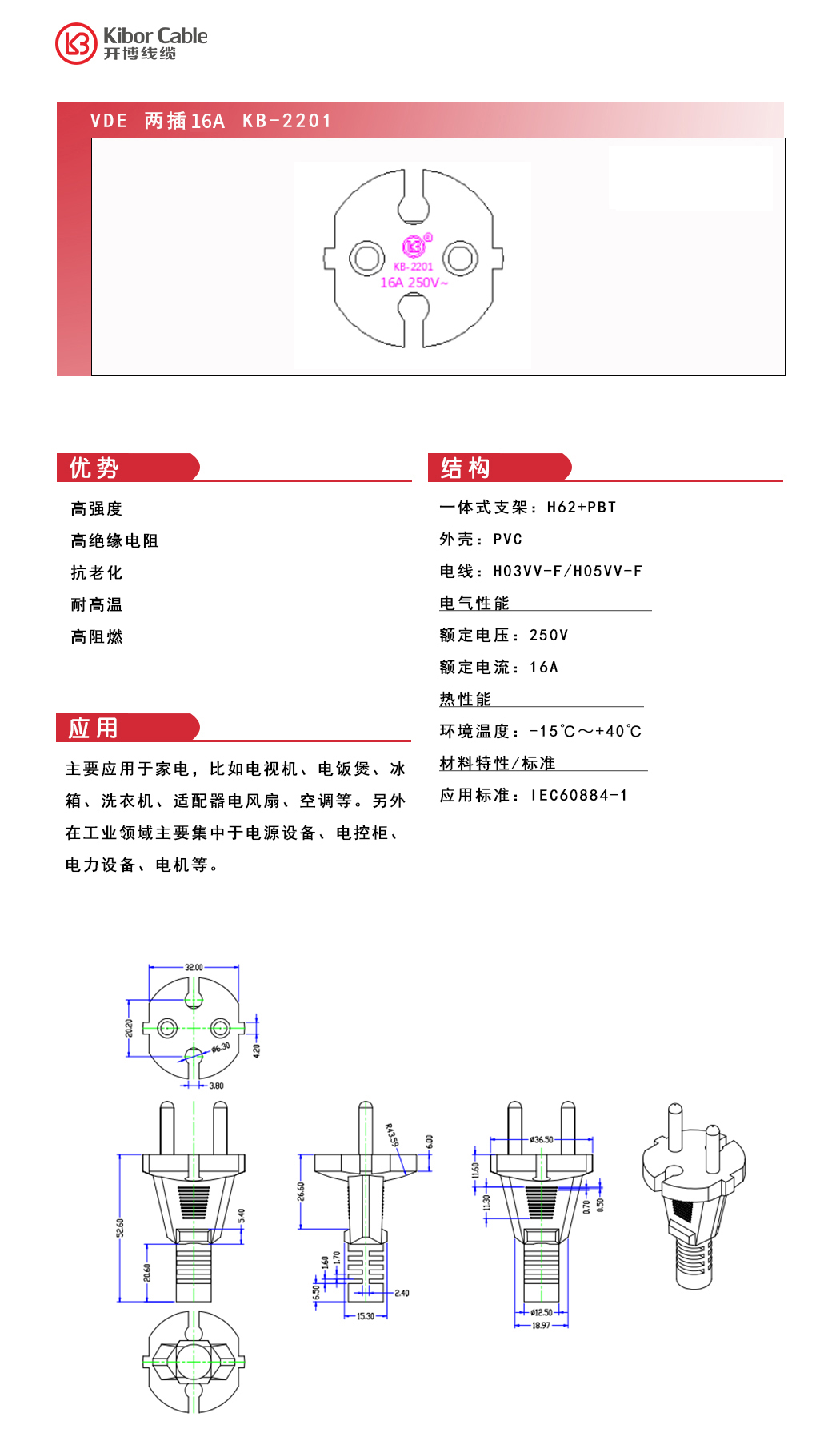 VDE-两插16A-KB-2201.jpg