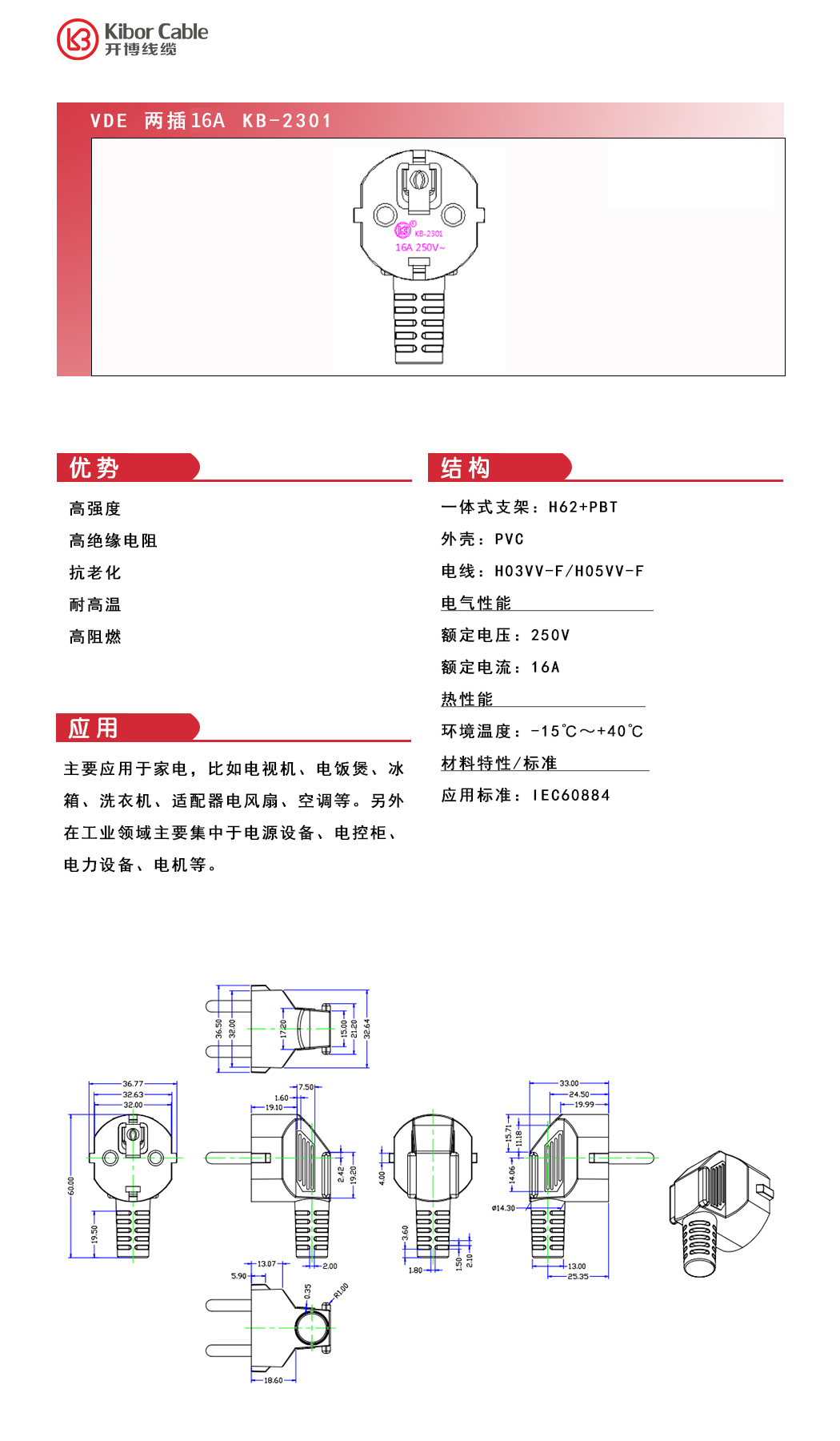 VDE-三插16A-KB-2301.jpg